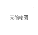 广州9598场资源攻略：自带工作室WX与葵花莆典论坛的隐秘入口_257